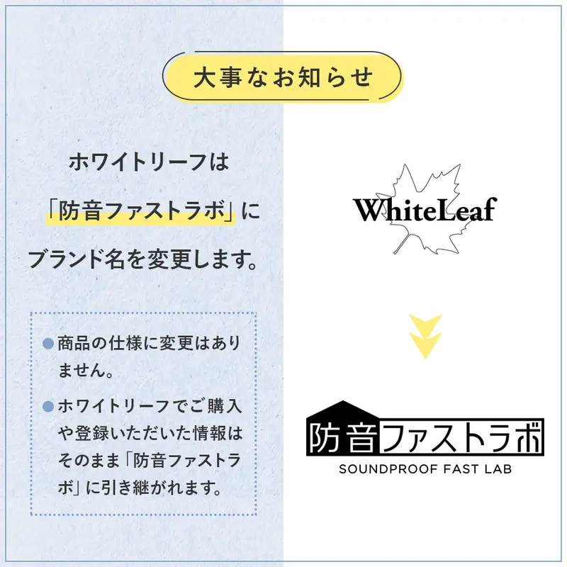ブランド名変更のお知らせ
